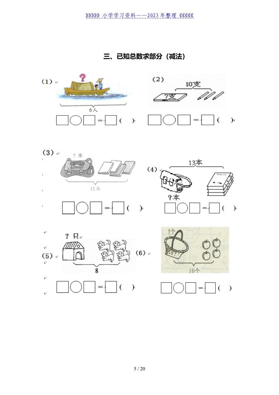 一年级数学上册专项练习——看图求和、+求差_第5页