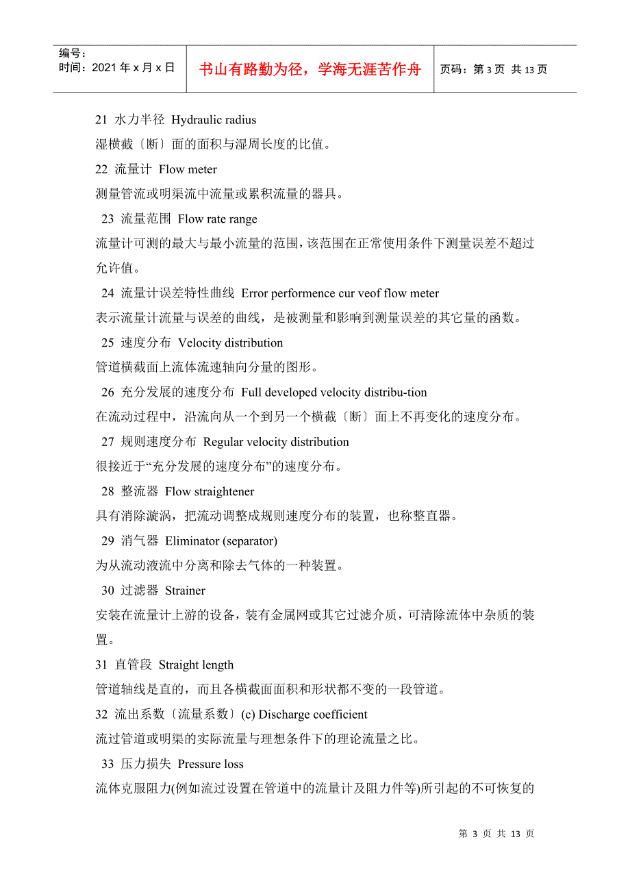 流量计量名词术语与定义简要说明_第3页