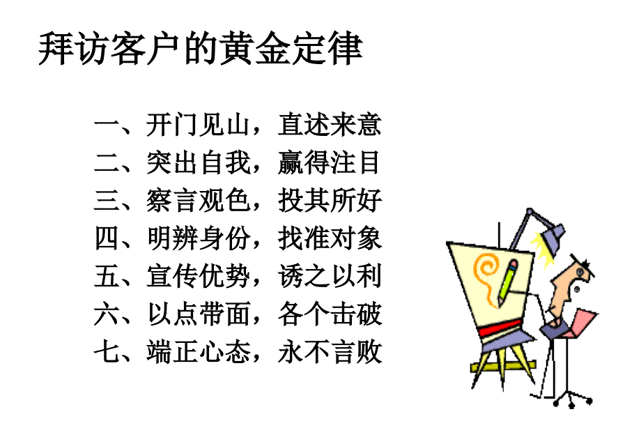 商务拜访礼仪课件_第3页