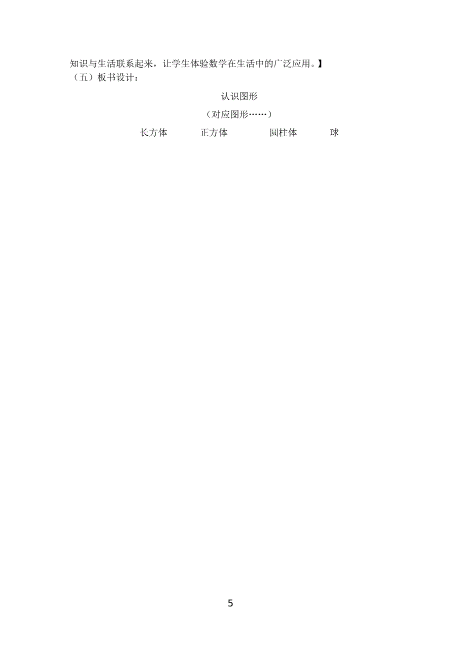 北师大版数学一年级上册“认识图形”_第5页