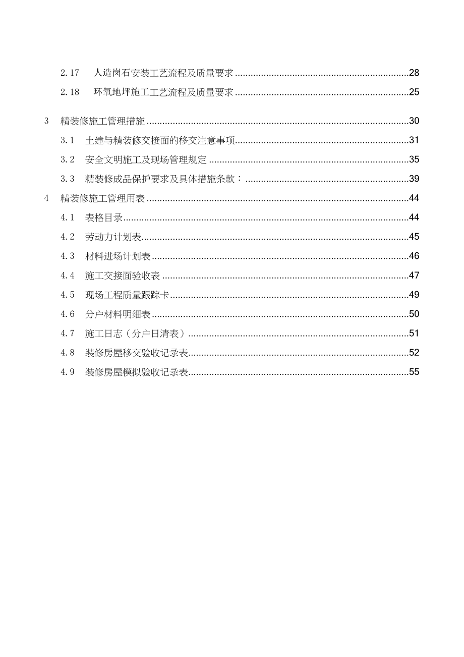 精装修施工管理手册_第4页