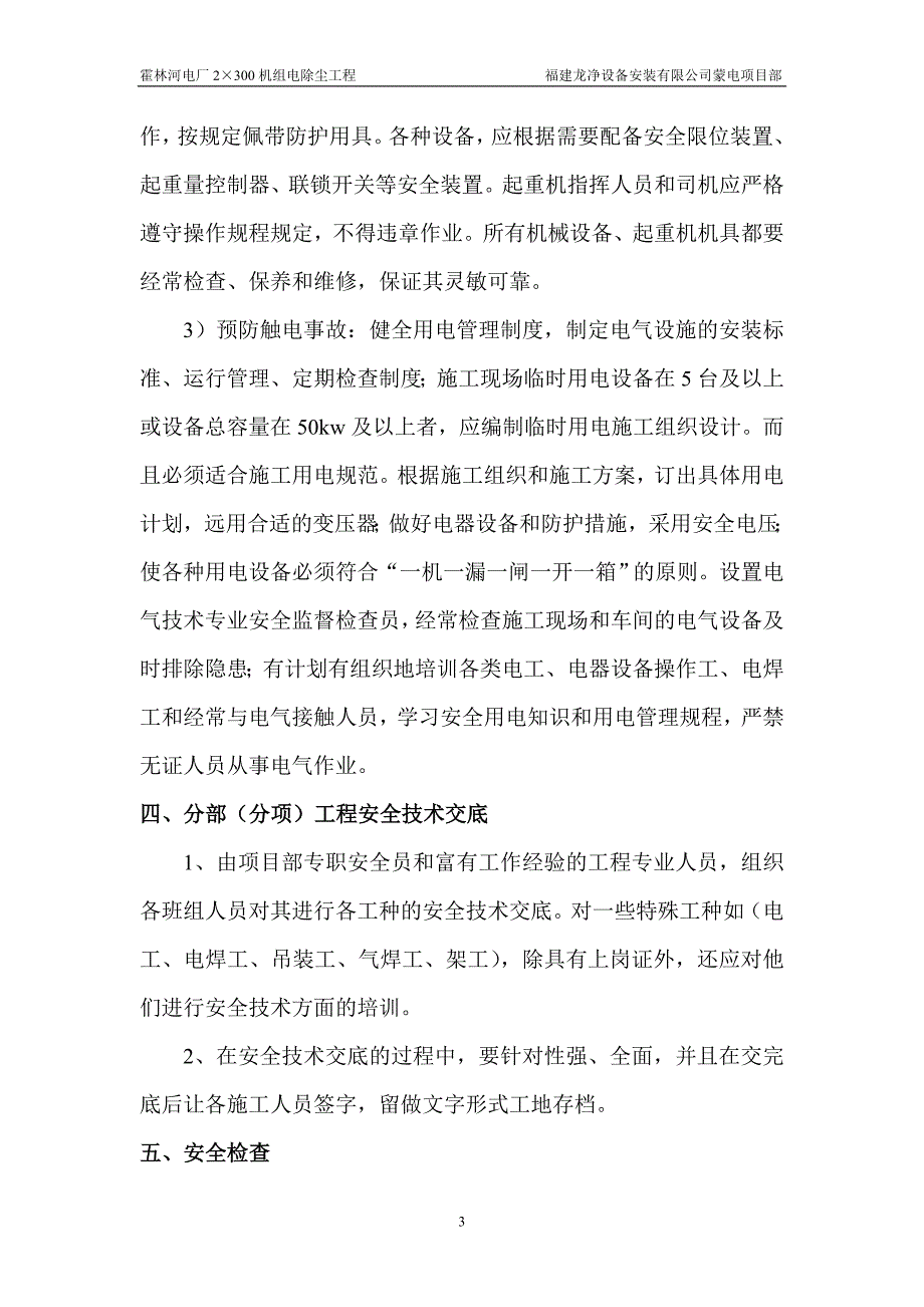 安全文明施工管理方案_第3页