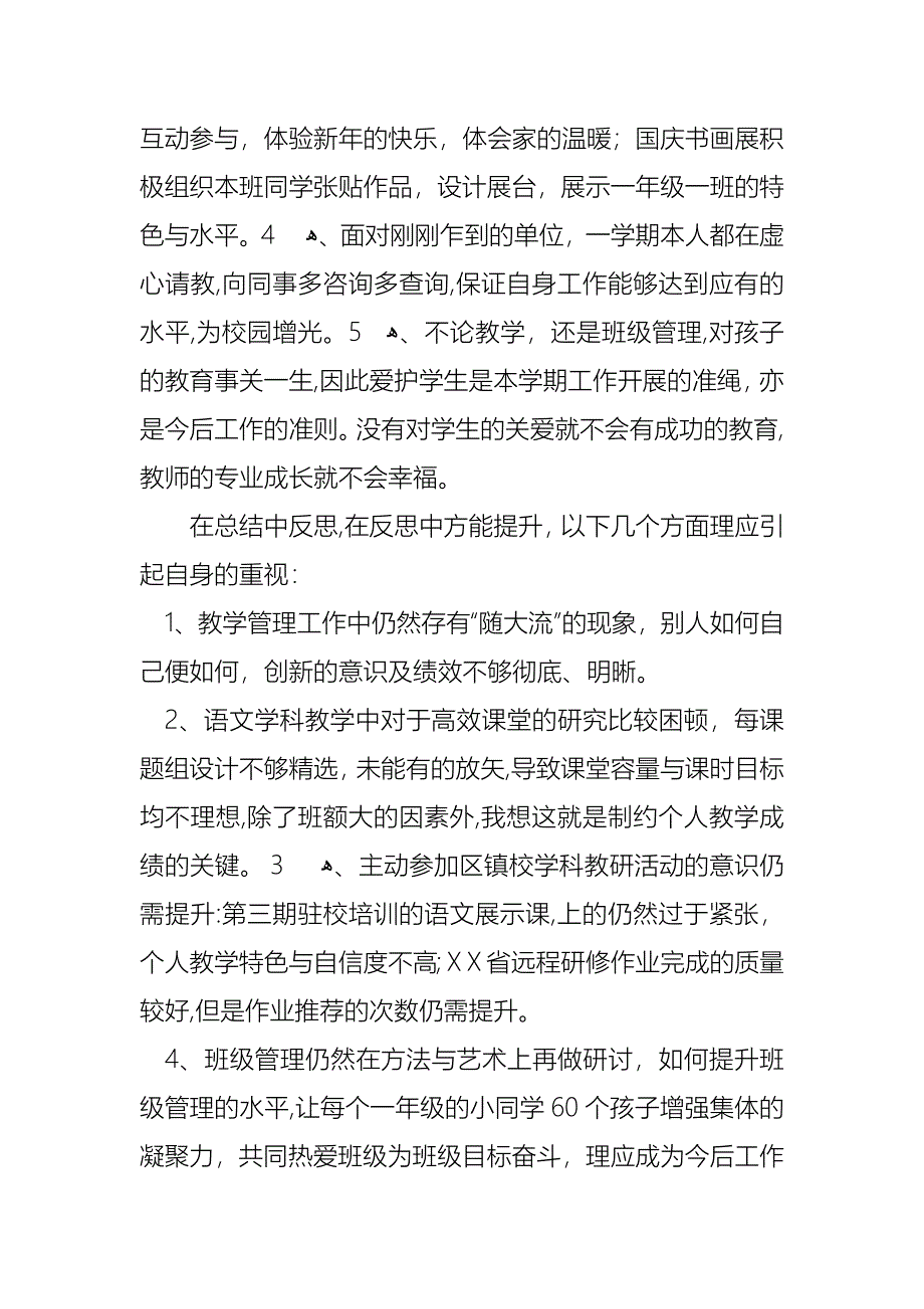 小学教师一学期的总结3篇_第2页