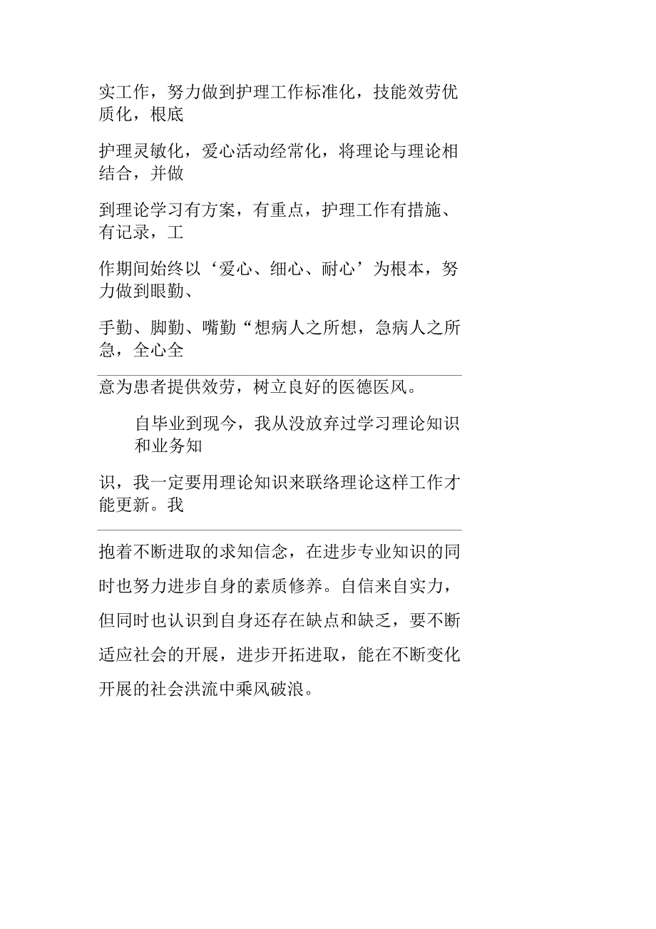 医学大学毕业生2022年实习报告_第2页