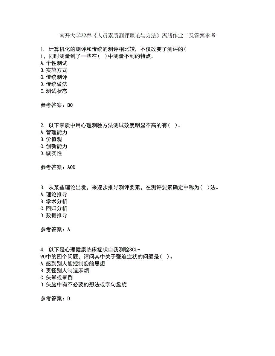 南开大学22春《人员素质测评理论与方法》离线作业二及答案参考51_第1页