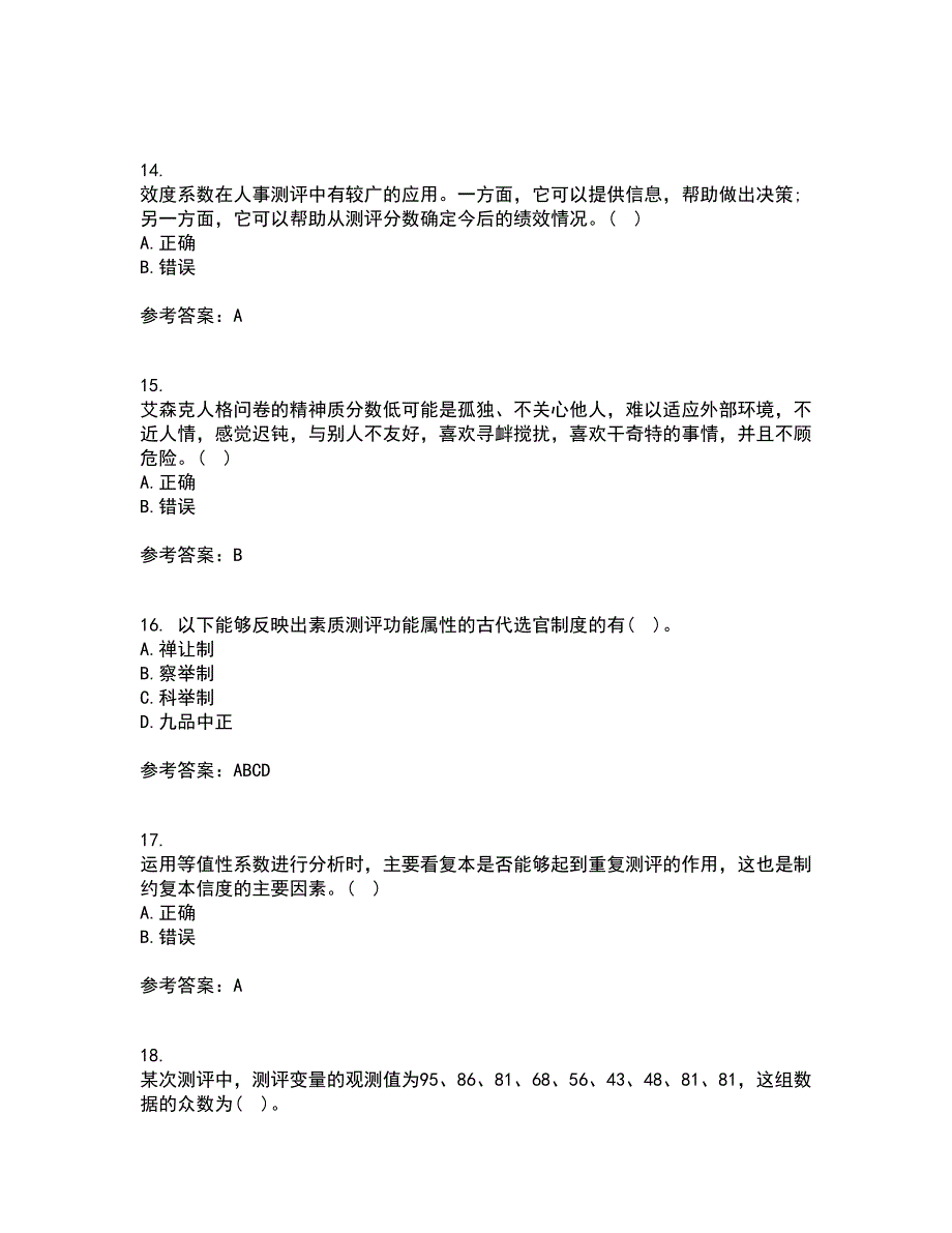 南开大学22春《人员素质测评理论与方法》离线作业二及答案参考51_第4页