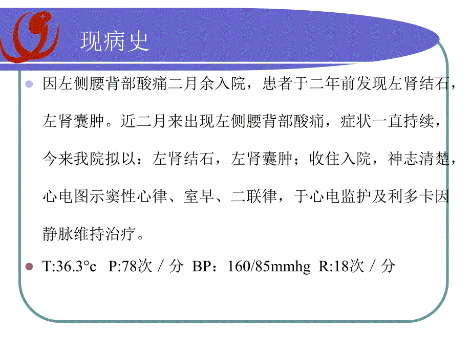 左肾结石护理查房_第3页