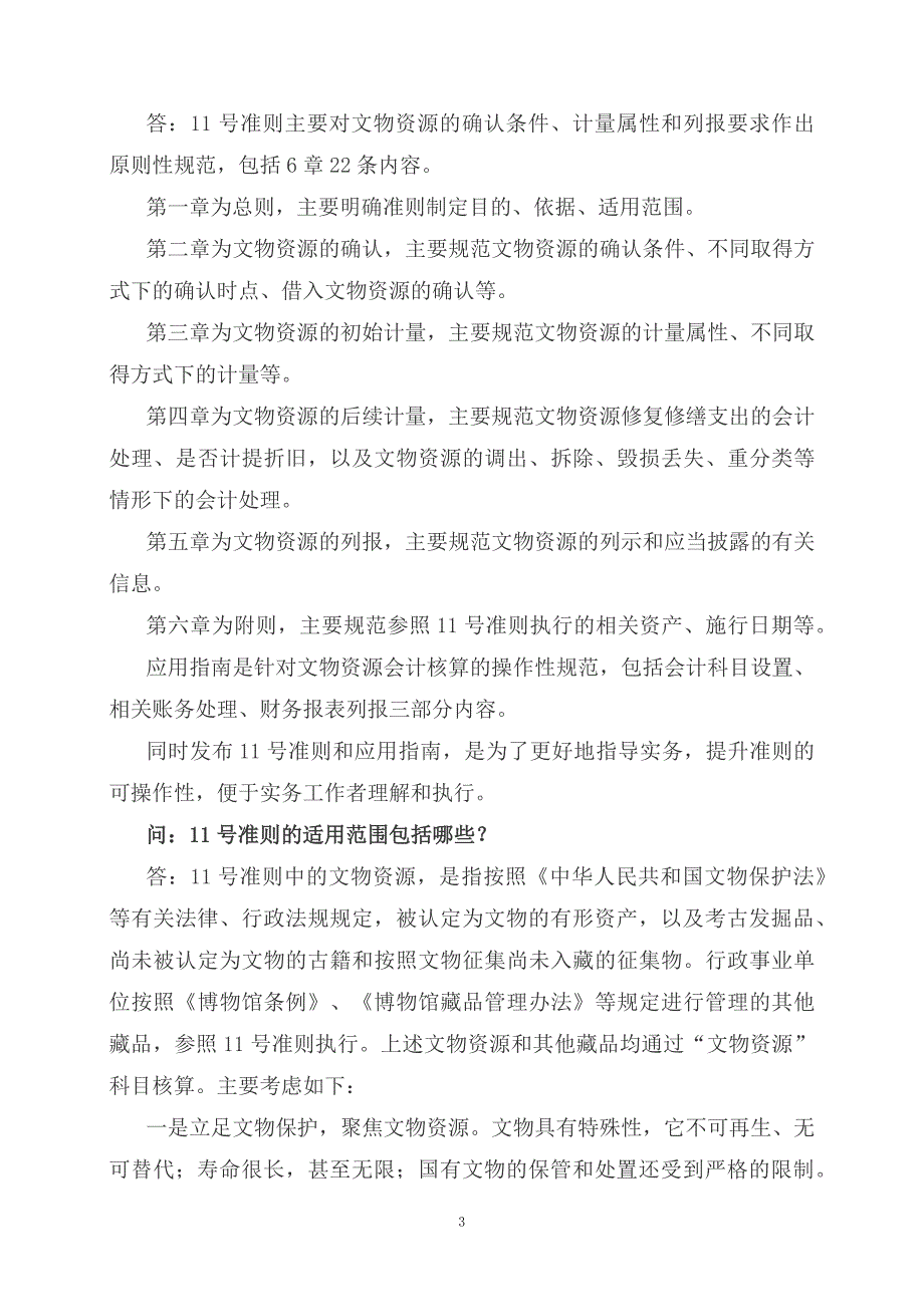 学习解读《政府会计准则第11号——文物资源》及其应用指南（ppt）讲义_第3页