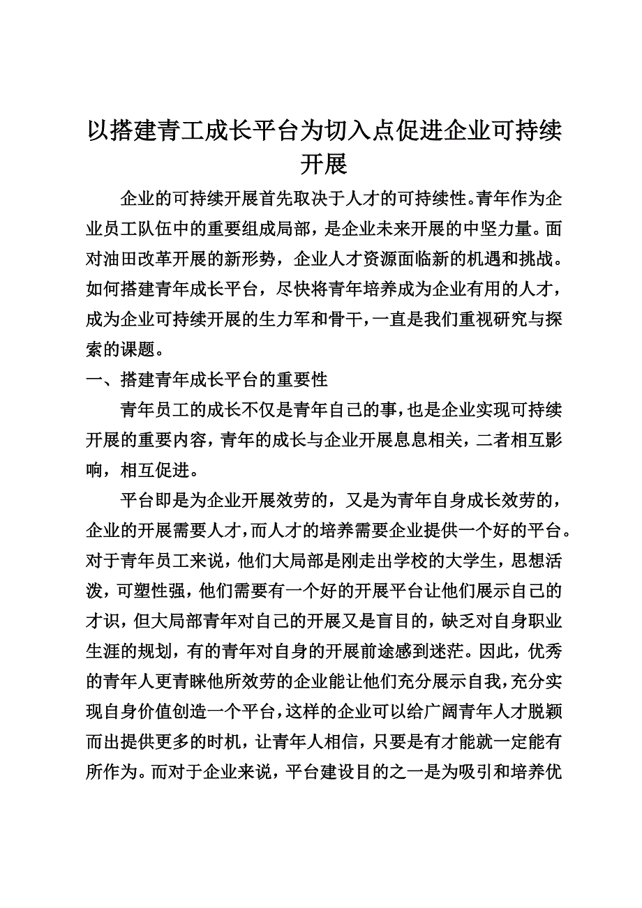 最新以搭建青工成长平台为切入点 促进企业可是续发展_第2页