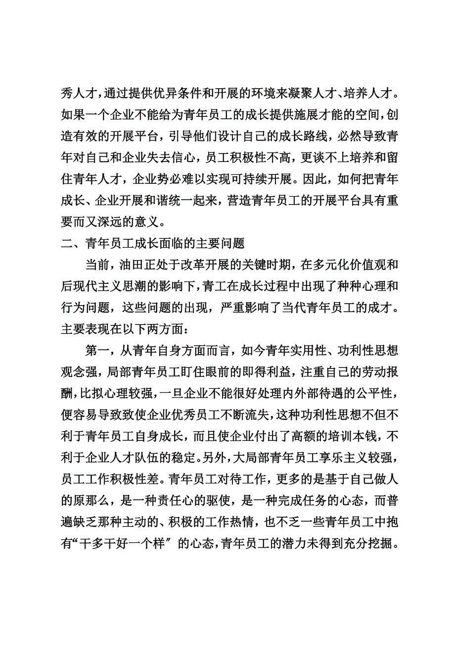 最新以搭建青工成长平台为切入点 促进企业可是续发展_第3页