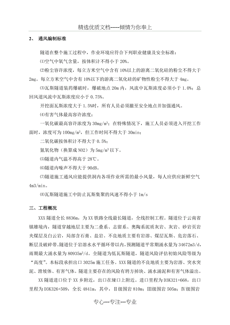 隧道施工通风方案(设计、计算等)_第3页