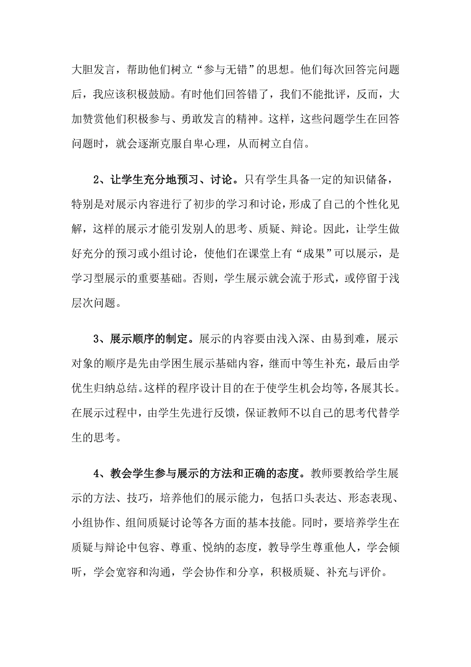 数学课堂上如何做到有效展示研究_第2页