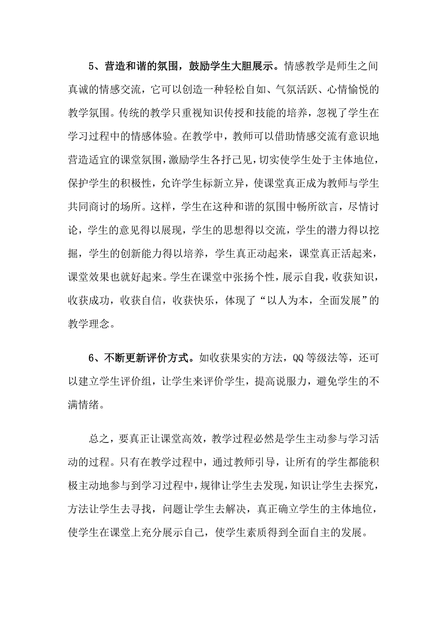 数学课堂上如何做到有效展示研究_第3页