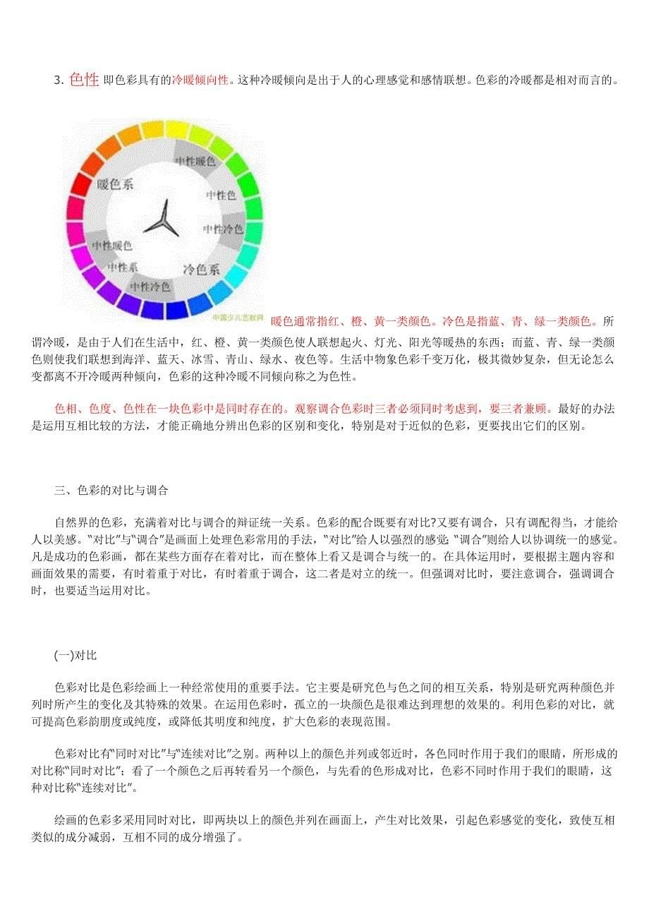 色彩知识大汇总_第5页