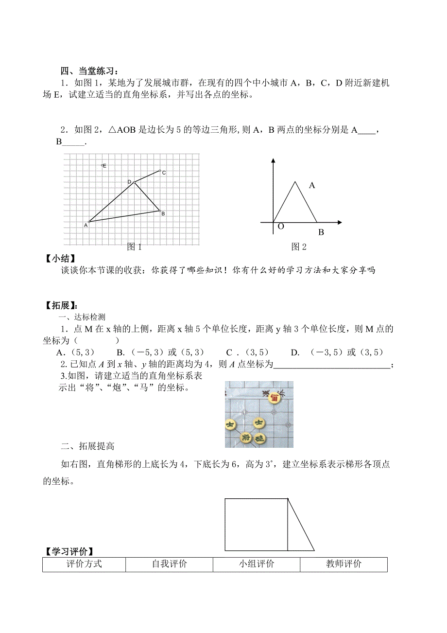 北师大版八年级上册第三章第四课时导学案_第2页