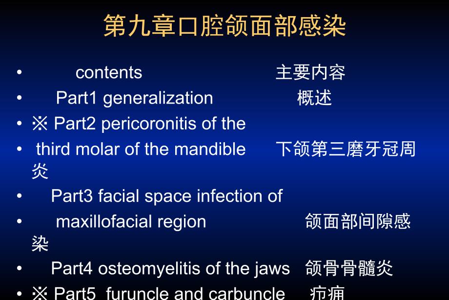 口腔颌面外科第九章策划_第1页