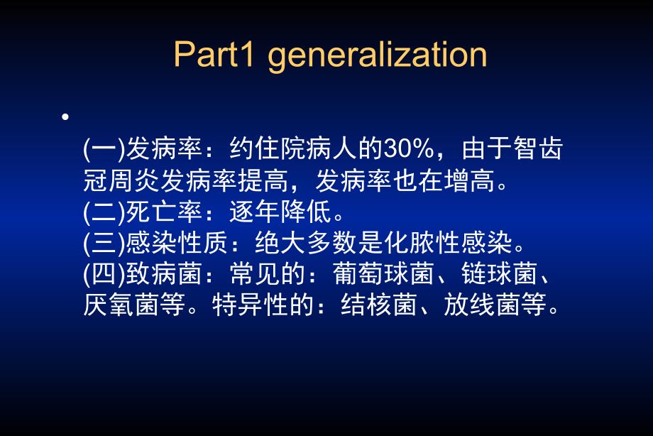 口腔颌面外科第九章策划_第2页