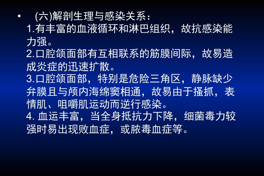 口腔颌面外科第九章策划_第4页