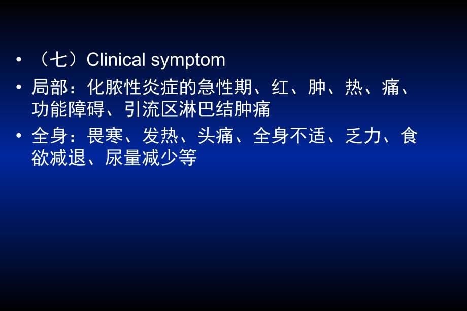 口腔颌面外科第九章策划_第5页