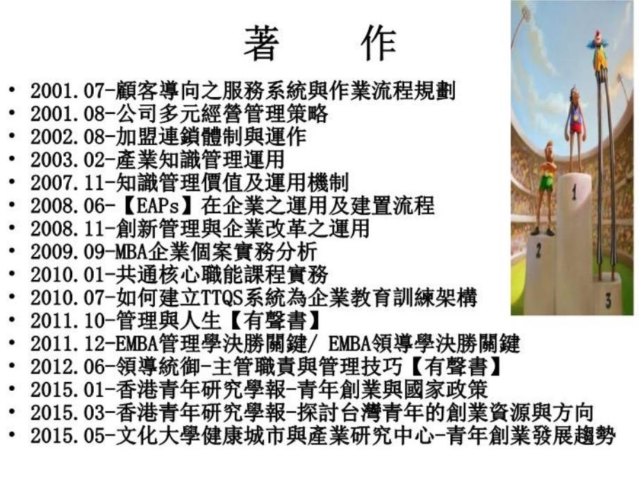 最新医学美容师班部属信赖关系与良好詹翔霖教授精品课件_第3页