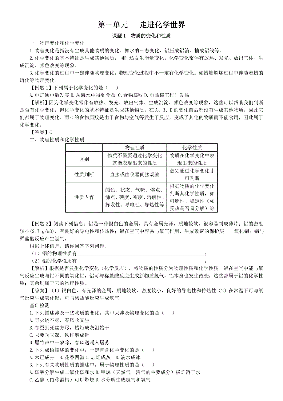 九年级上册化学第一单元复习提纲_第1页