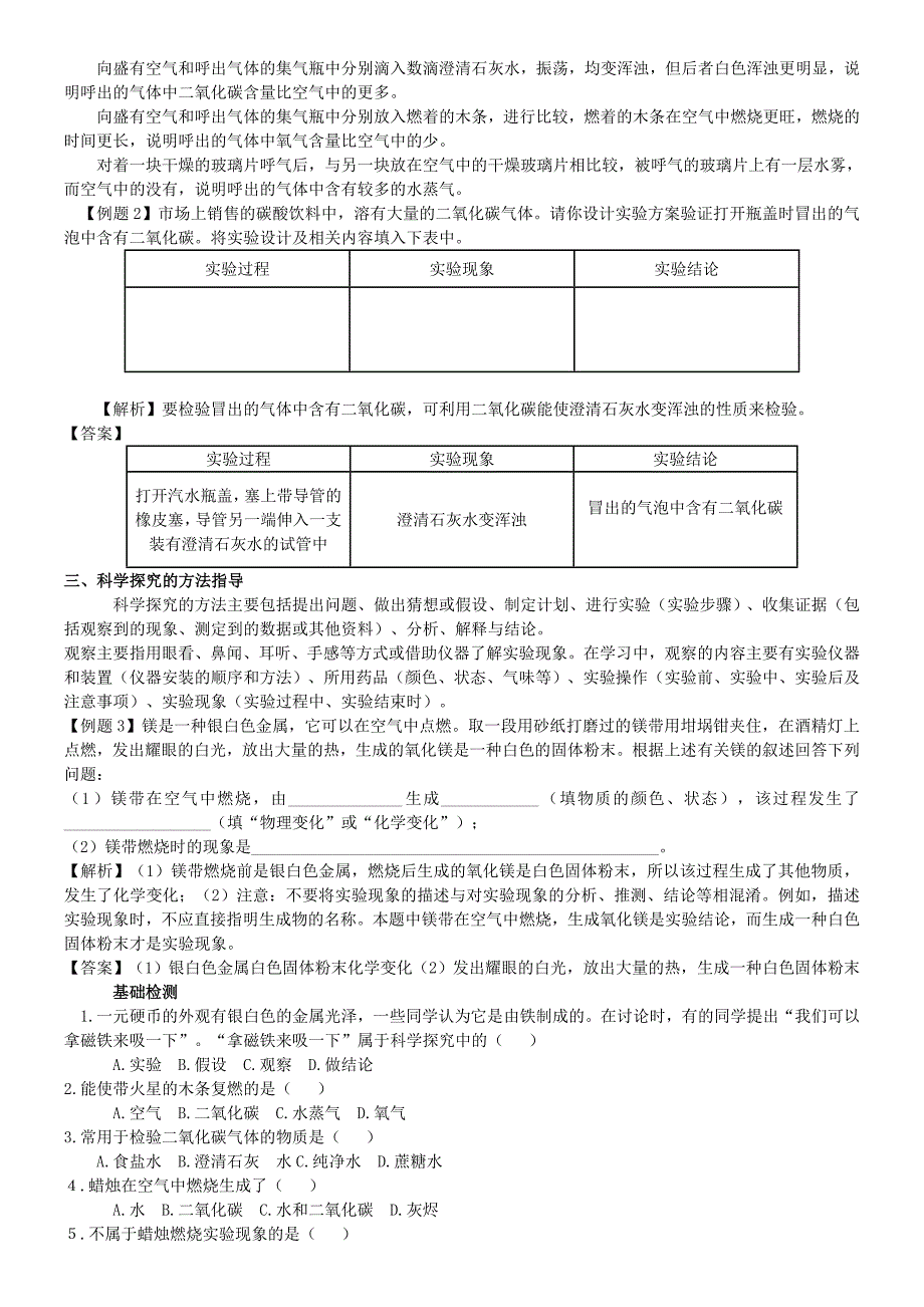 九年级上册化学第一单元复习提纲_第3页