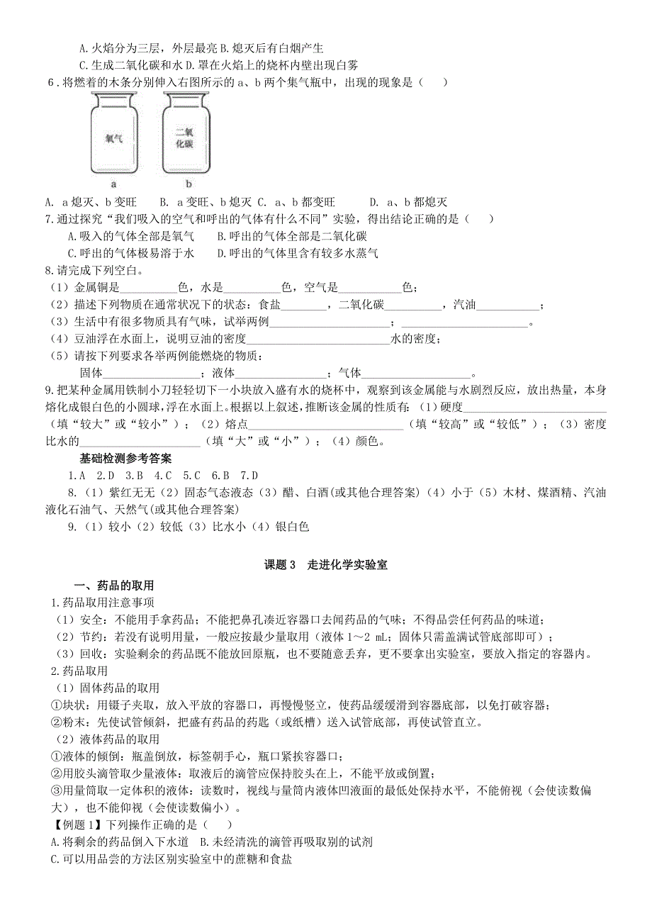 九年级上册化学第一单元复习提纲_第4页