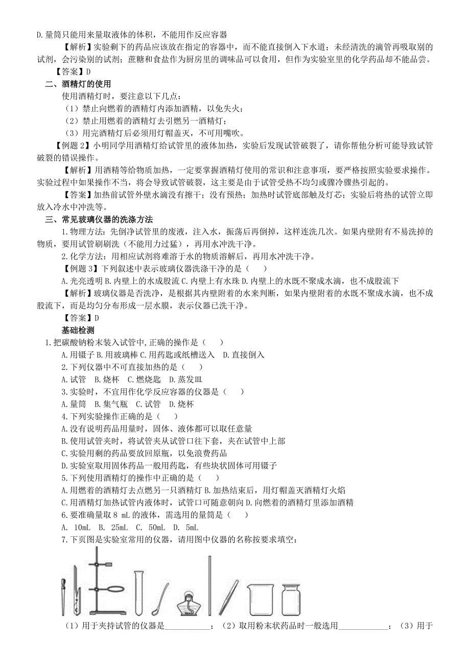 九年级上册化学第一单元复习提纲_第5页