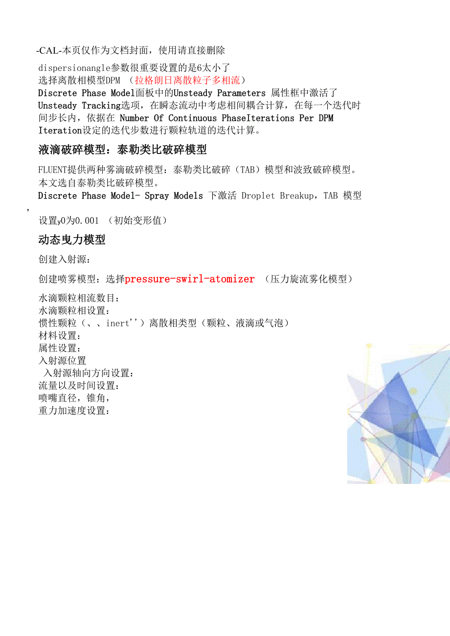 FLUENT喷雾模拟具体步骤_第2页