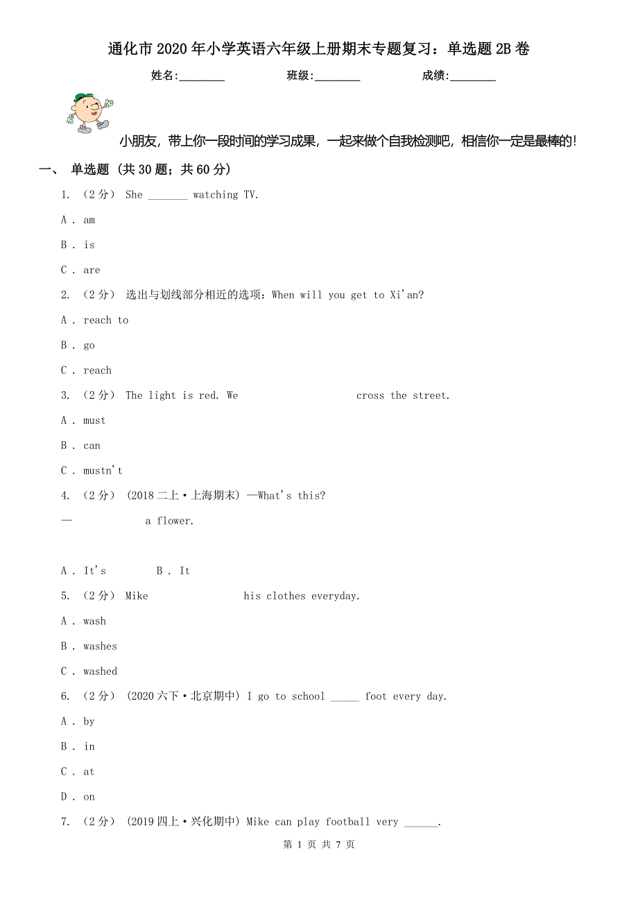 通化市2020年小学英语六年级上册期末专题复习：单选题2B卷_第1页