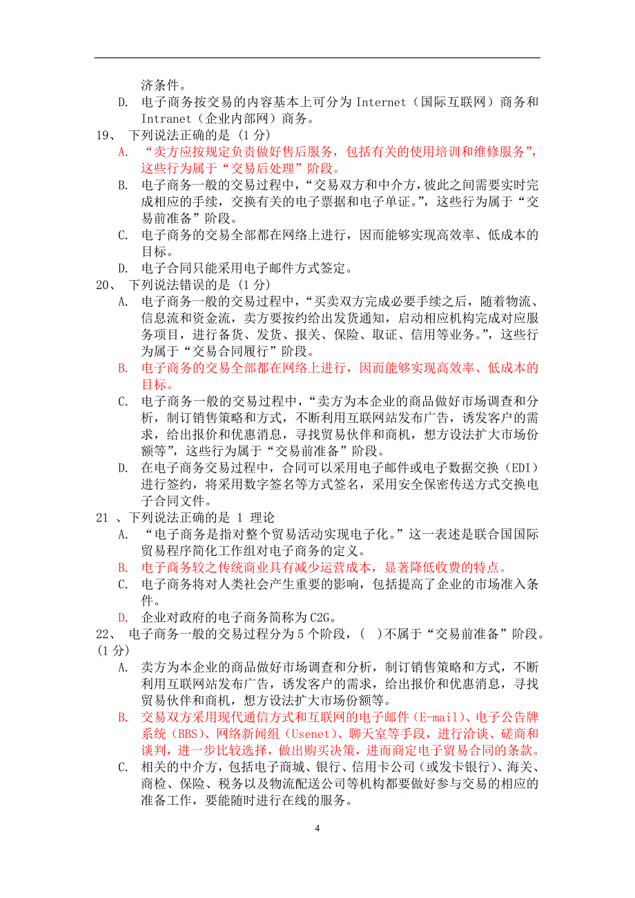 电子商务三级基础知识_第4页