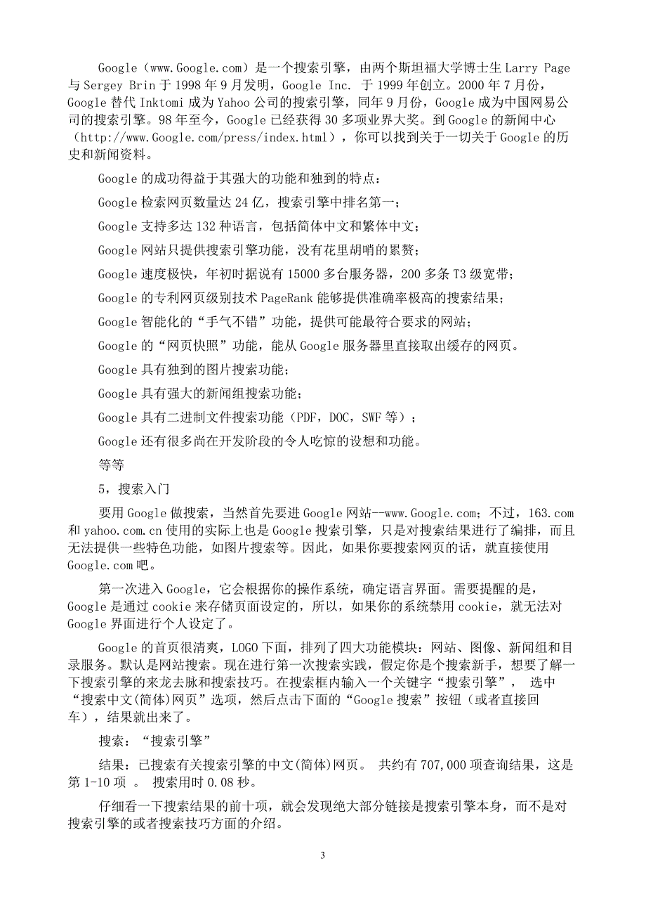 GOOGLE搜索从入门到精通v40.doc_第3页