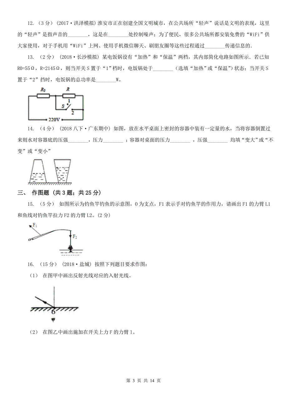 安徽省淮北市中考物理5月份模拟试卷_第3页