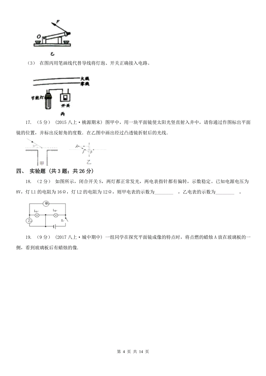 安徽省淮北市中考物理5月份模拟试卷_第4页