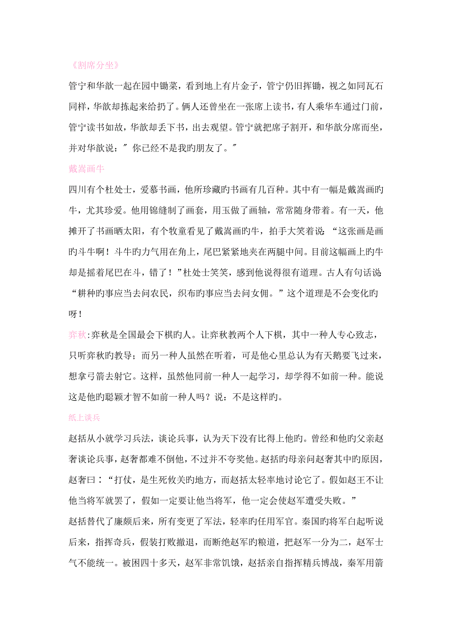 初中升学指导上的课外文言文翻译全有_第1页