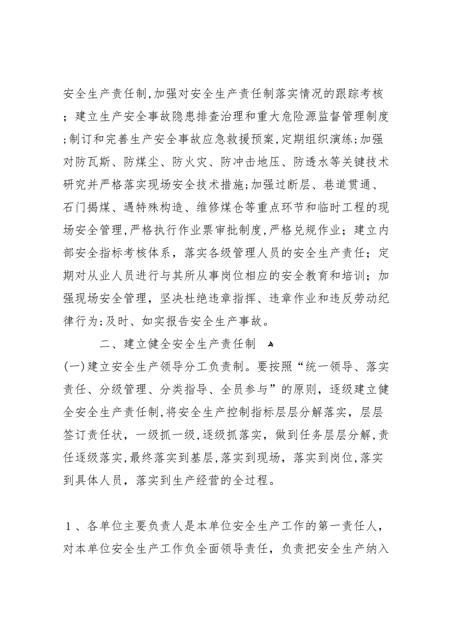 鼓场街道安全生产责任体系五级五覆盖工作情况_第3页