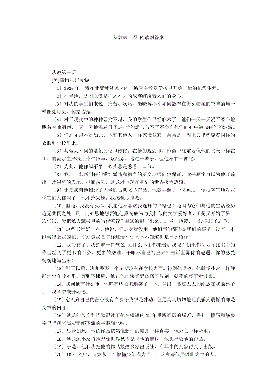 从教第一课 阅读附答案_第1页