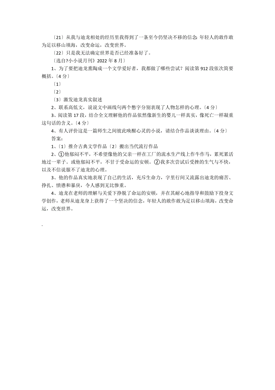 从教第一课 阅读附答案_第2页