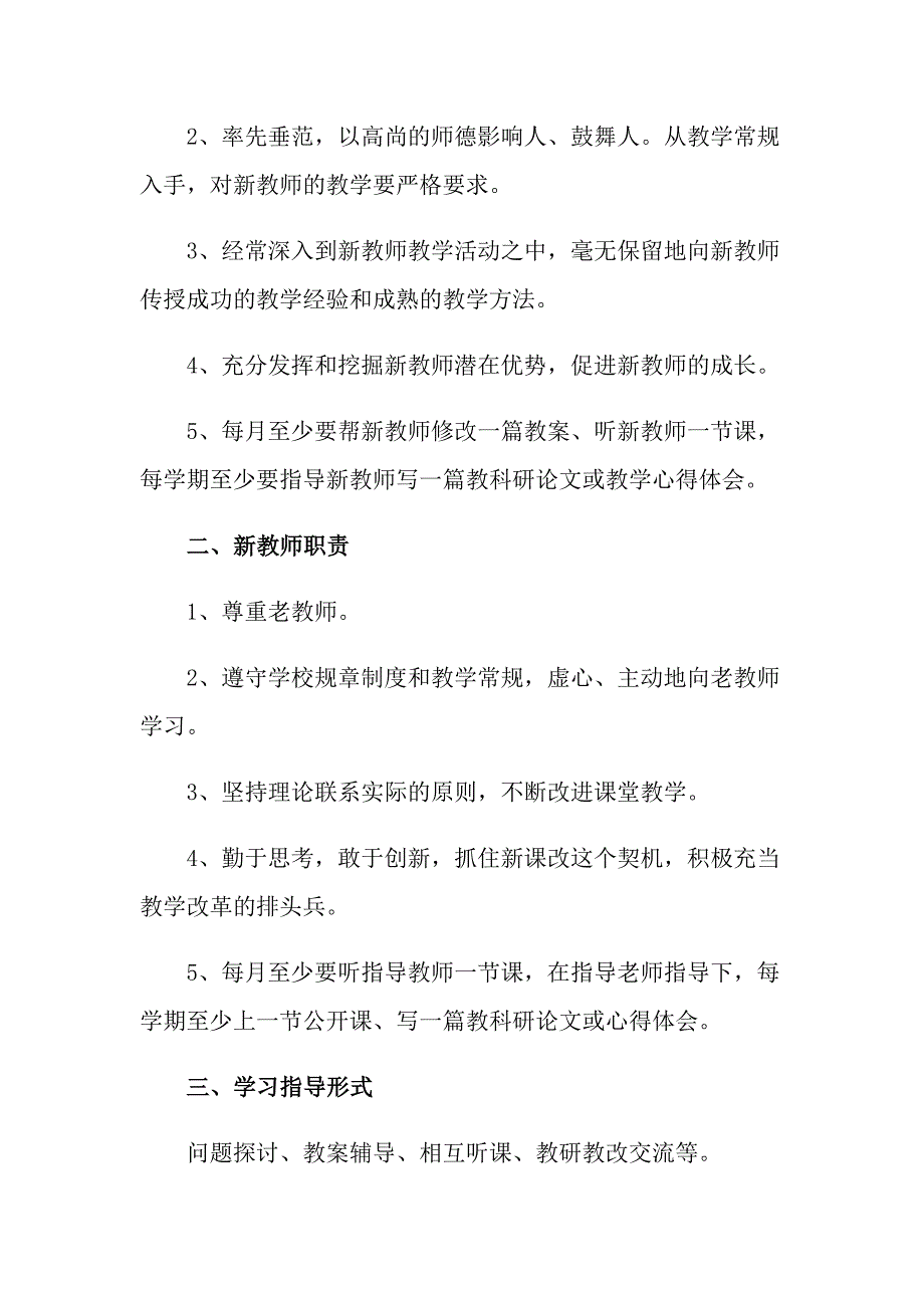 2022教师承诺书模板集合8篇_第2页