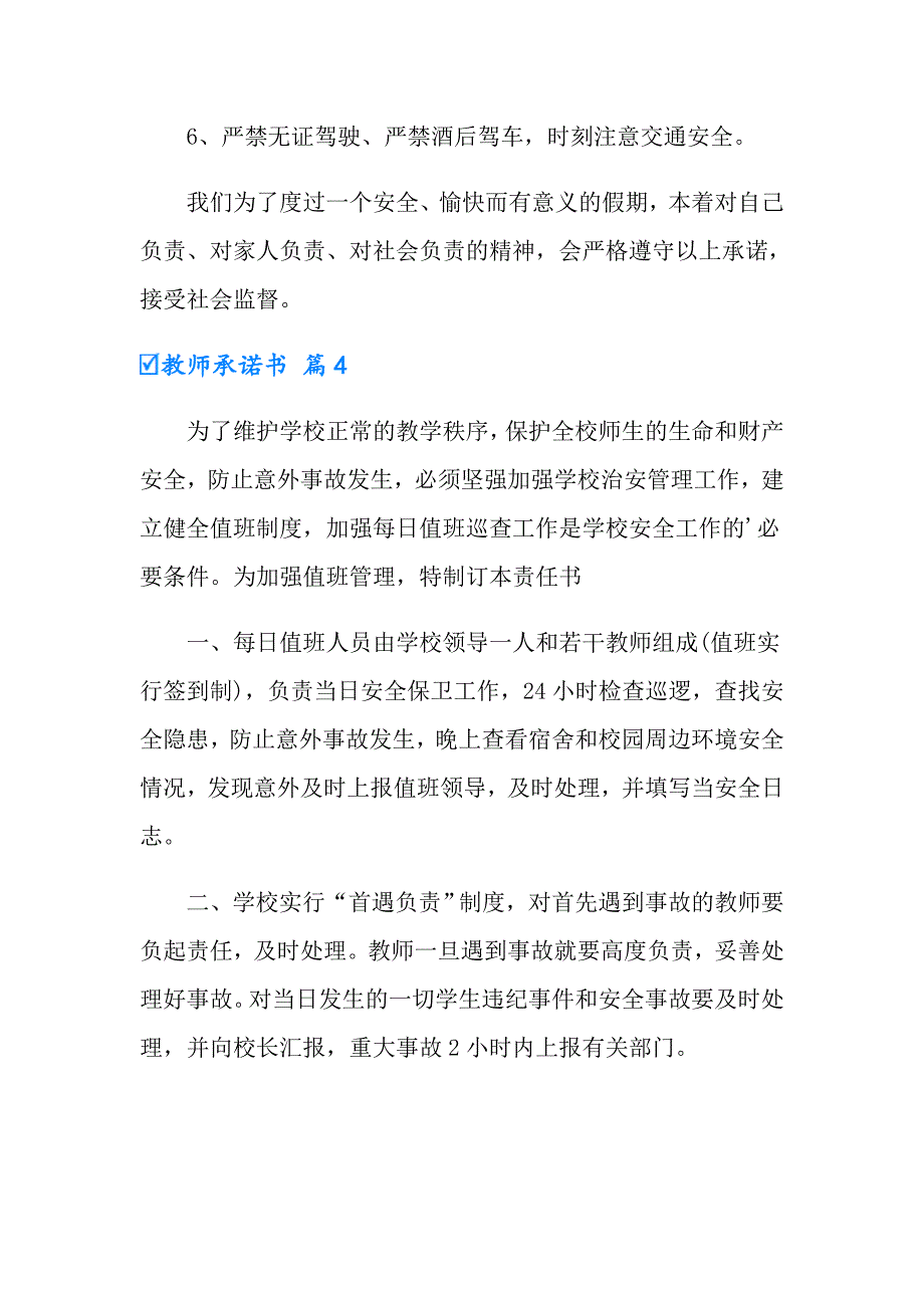 2022教师承诺书模板集合8篇_第4页