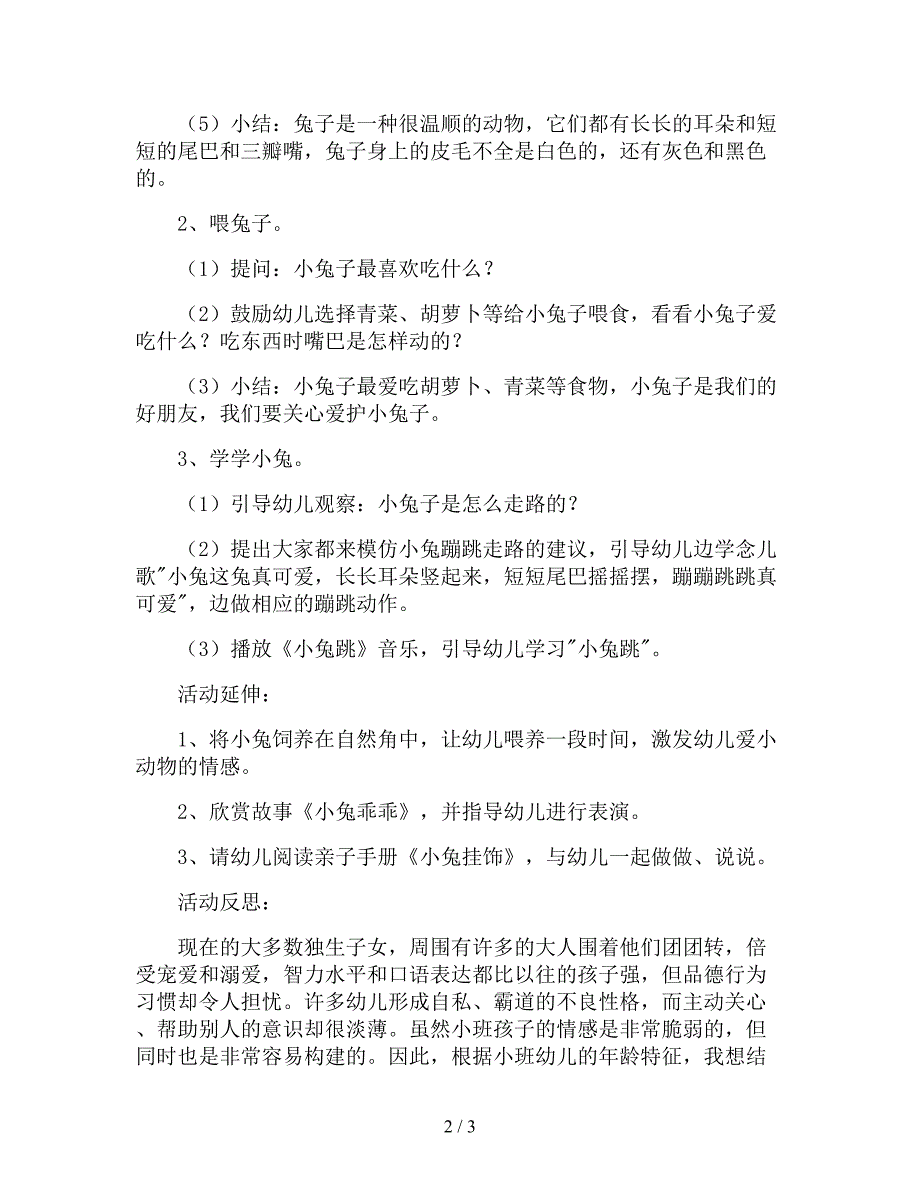 【幼儿园精品教案】小班主题教案及反思《可爱的小兔》.doc_第2页