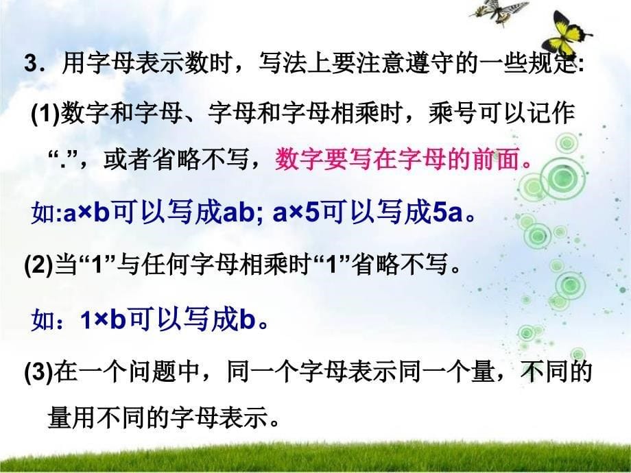 六年级数学下册《数与代数--代数与方程》PPT课件(人教新课标).ppt_第5页