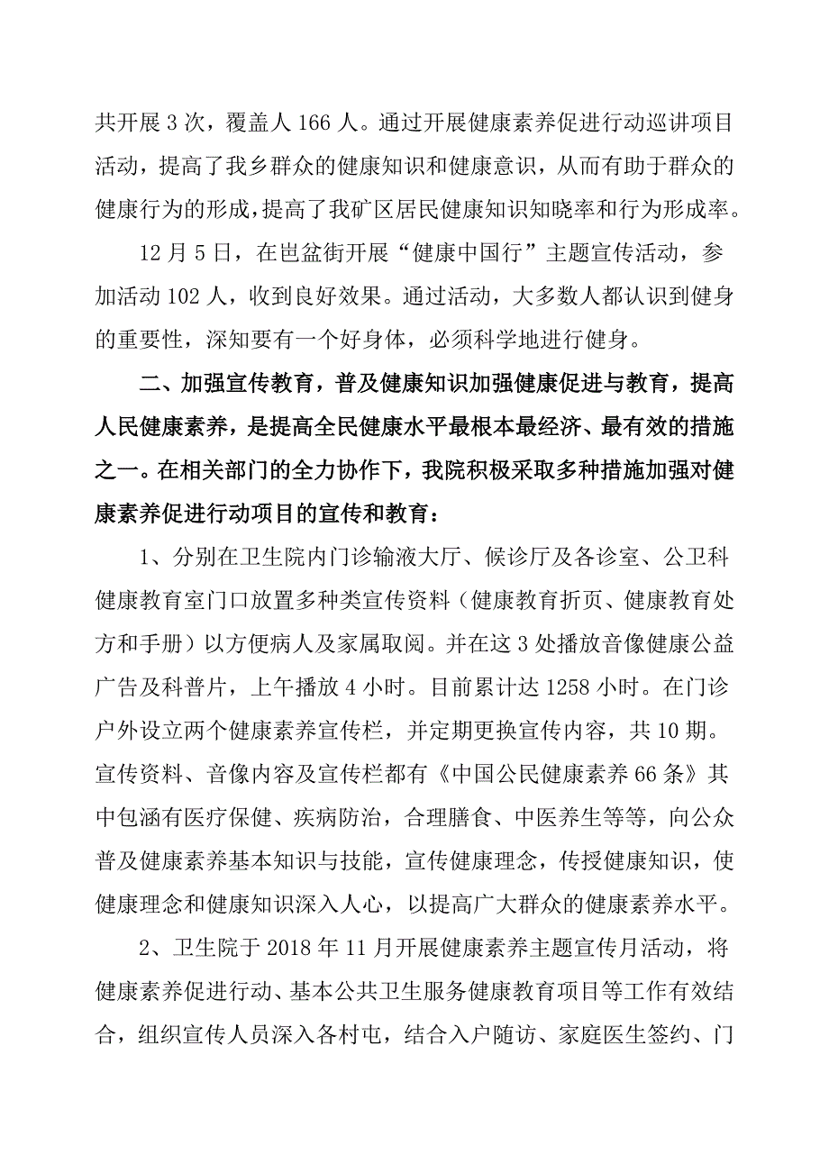 乡卫生院健康素养促进行动项目工作总结.docx_第2页