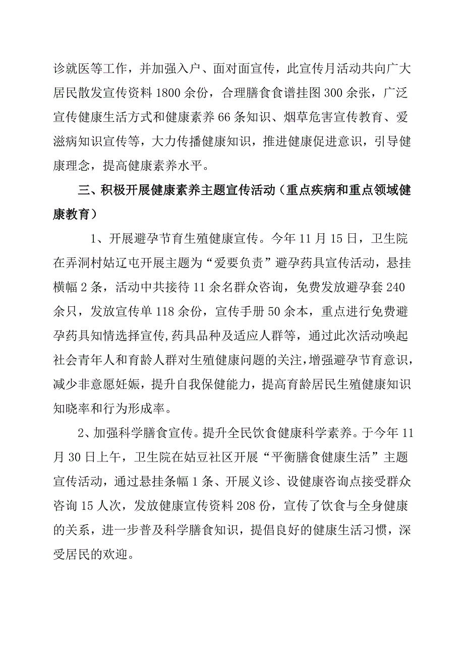 乡卫生院健康素养促进行动项目工作总结.docx_第3页