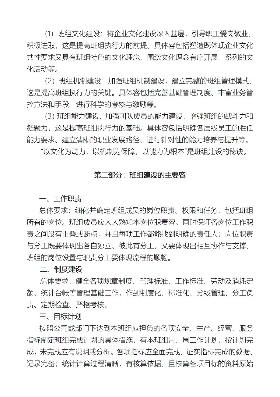 公司班组建设方案详细_第2页