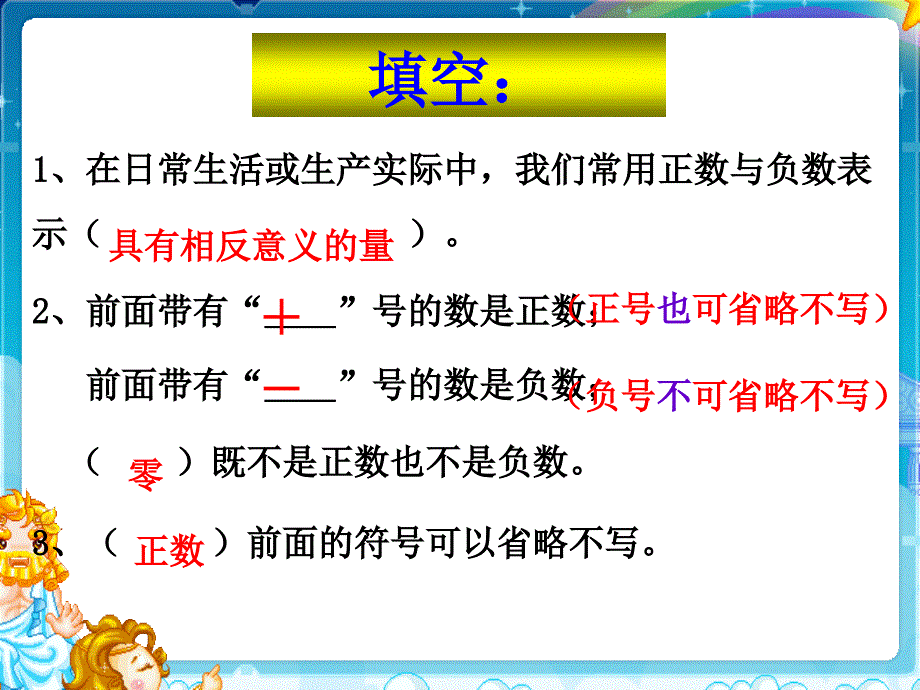 六年级数学下册第一单元负数复习课课件_第2页