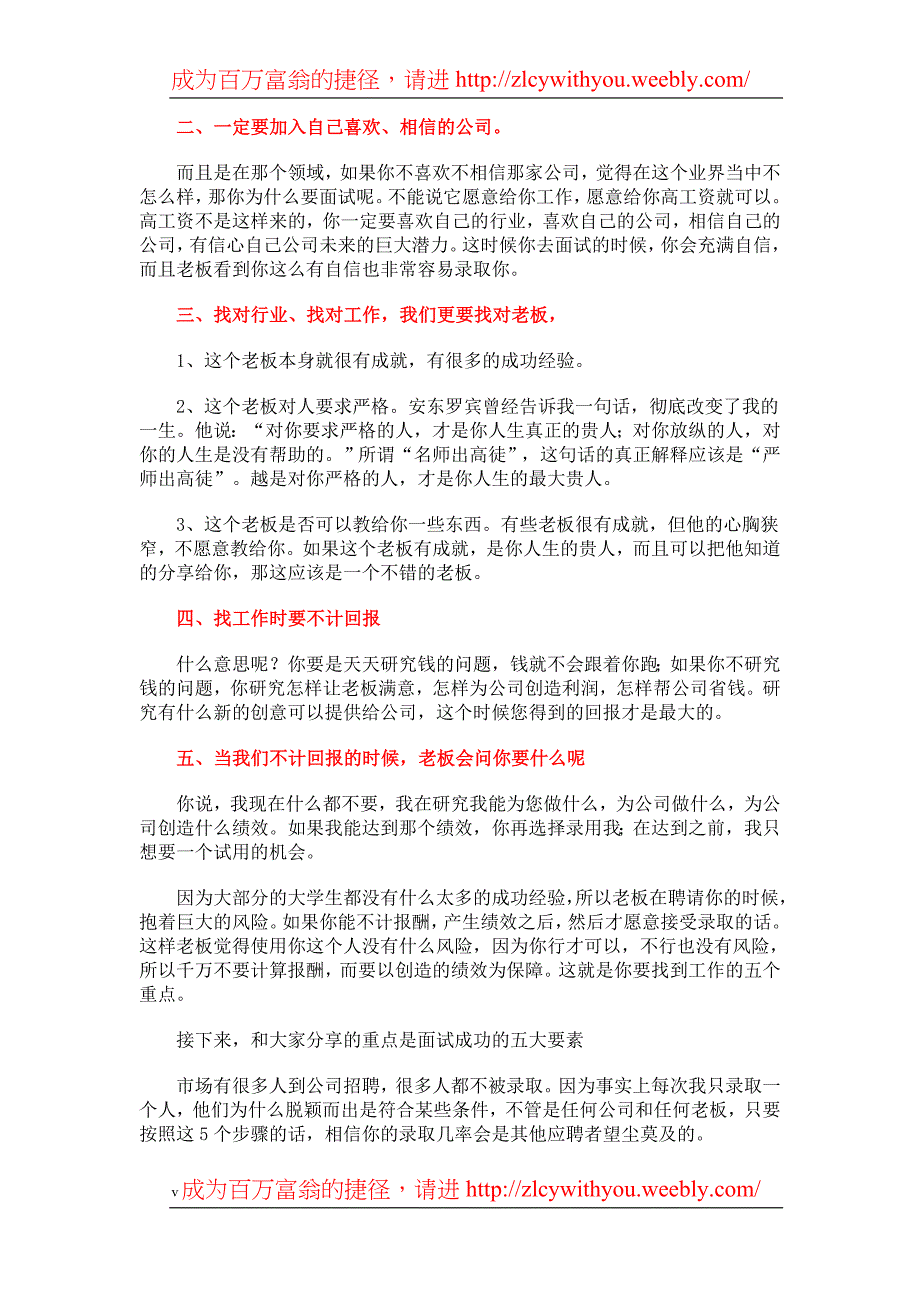 陈安之_如何在大学就规划自己的未来.doc_第4页