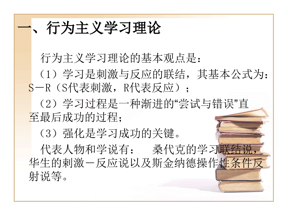 教育技术的理论基础.ppt_第4页