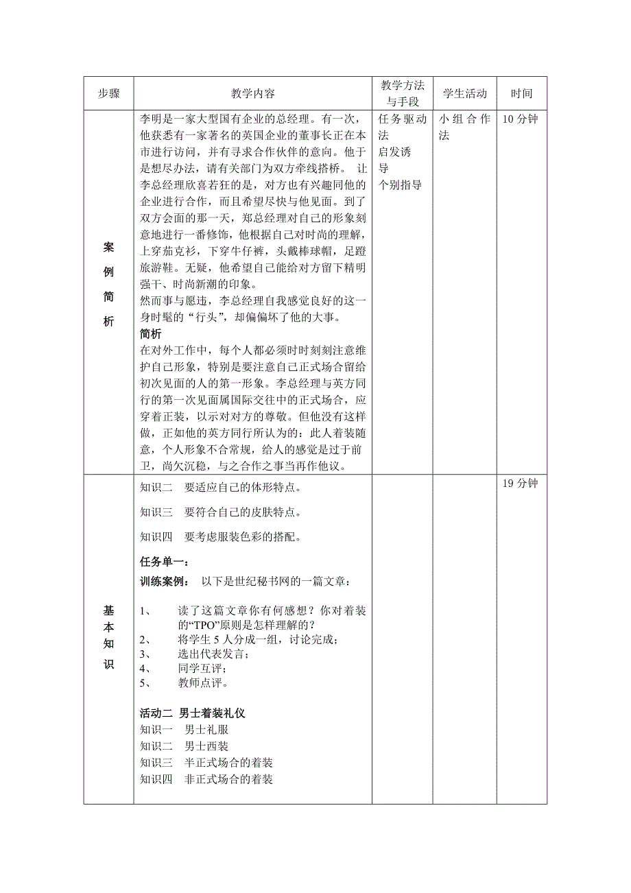 礼仪之任务三教案_第4页