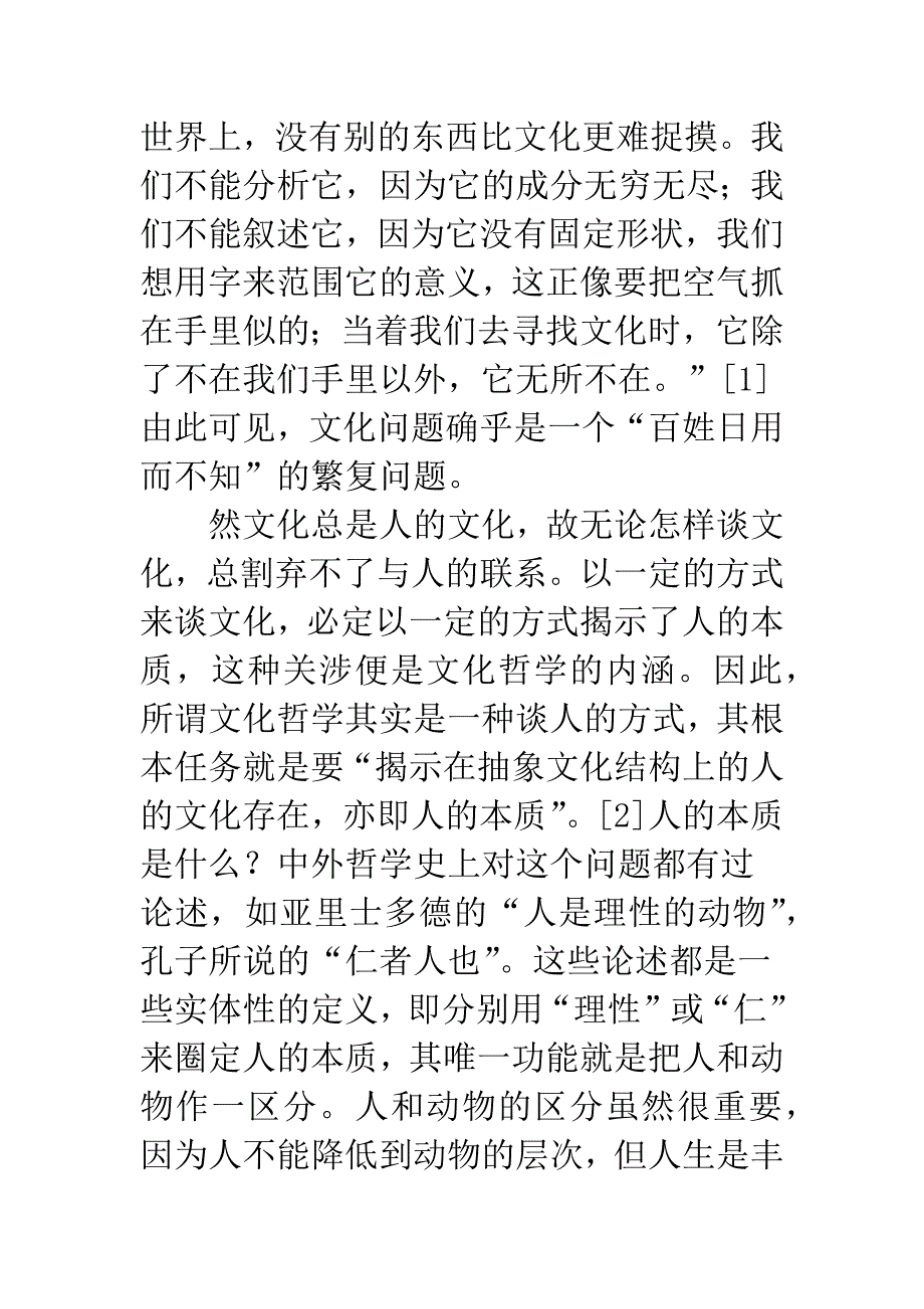 现代新儒家文化方式.docx_第2页